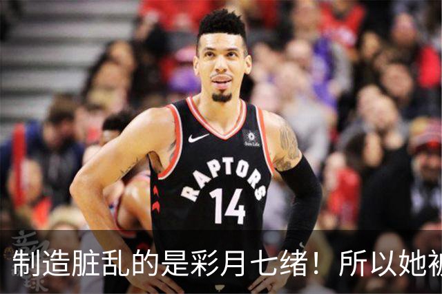 制造脏乱的是彩月七绪！所以她被恶心欧吉桑侮辱了！ ...