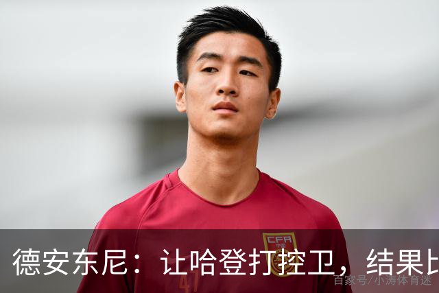 德安东尼：让哈登打控卫，结果比我预想的还猛