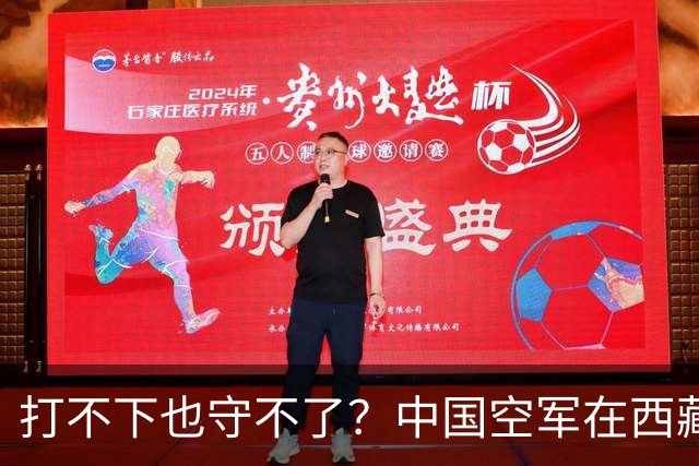 打不下也守不了？中国空军在西藏上空，被印度空军整整打压了40年